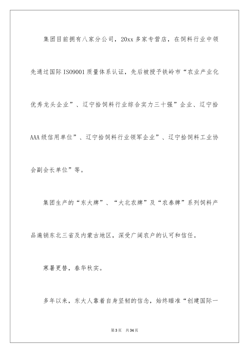 2024写给客户的慰问信_3_第3页