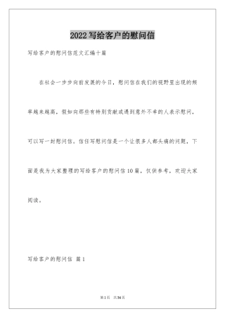 2024写给客户的慰问信_3