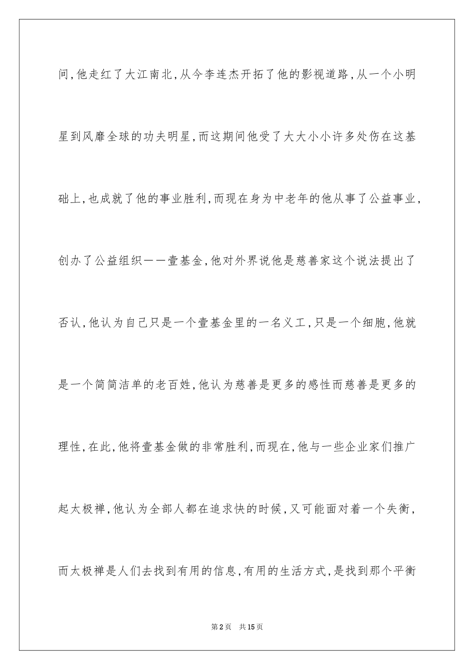 2024《开讲啦》观后感_3_第2页