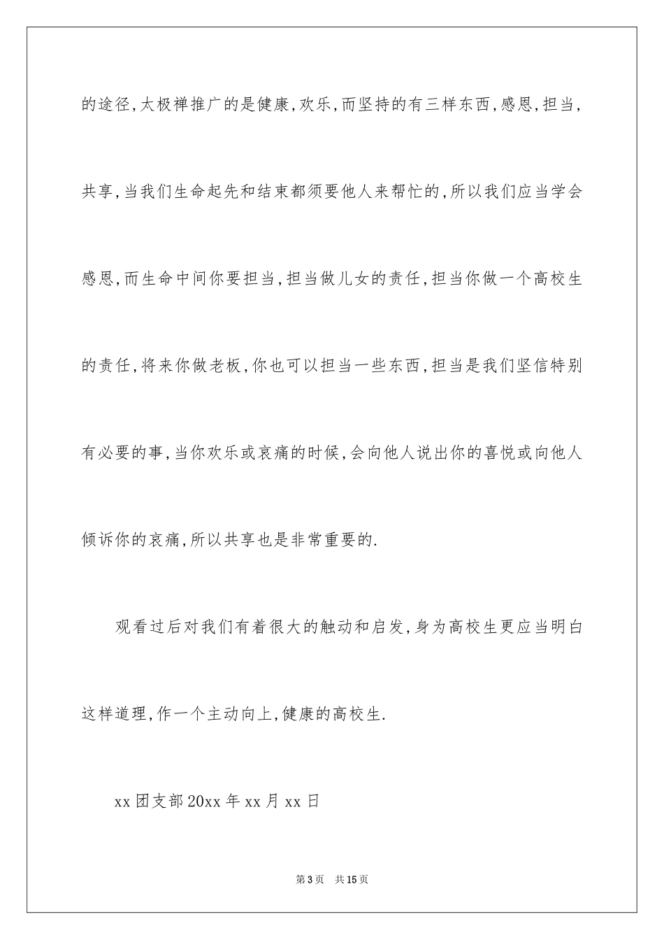 2024《开讲啦》观后感_3_第3页