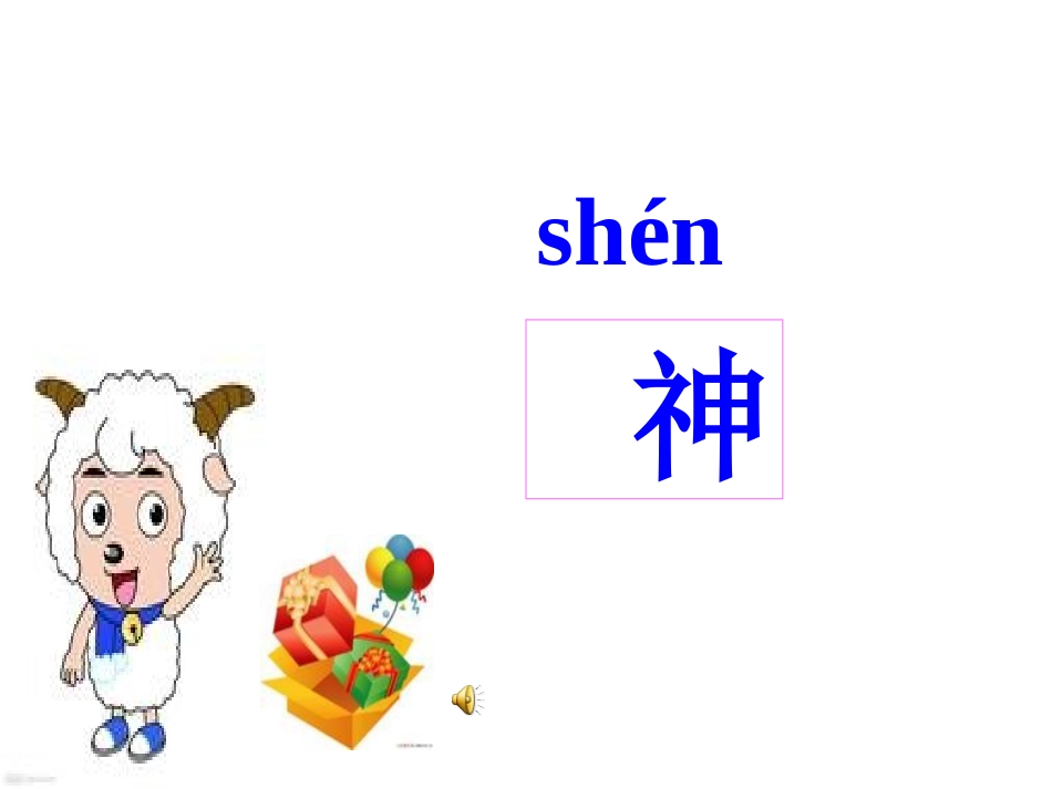 人教版小学语文二年级上册《识字3》PPT课件_第3页