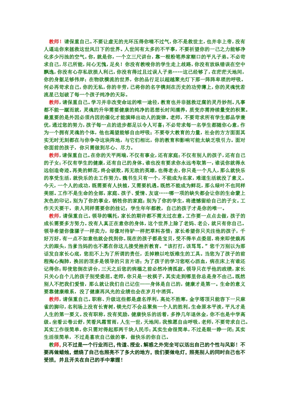 教师请保重自己_第1页