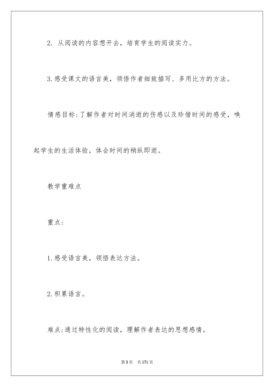 2024《匆匆》教学设计_2_第3页