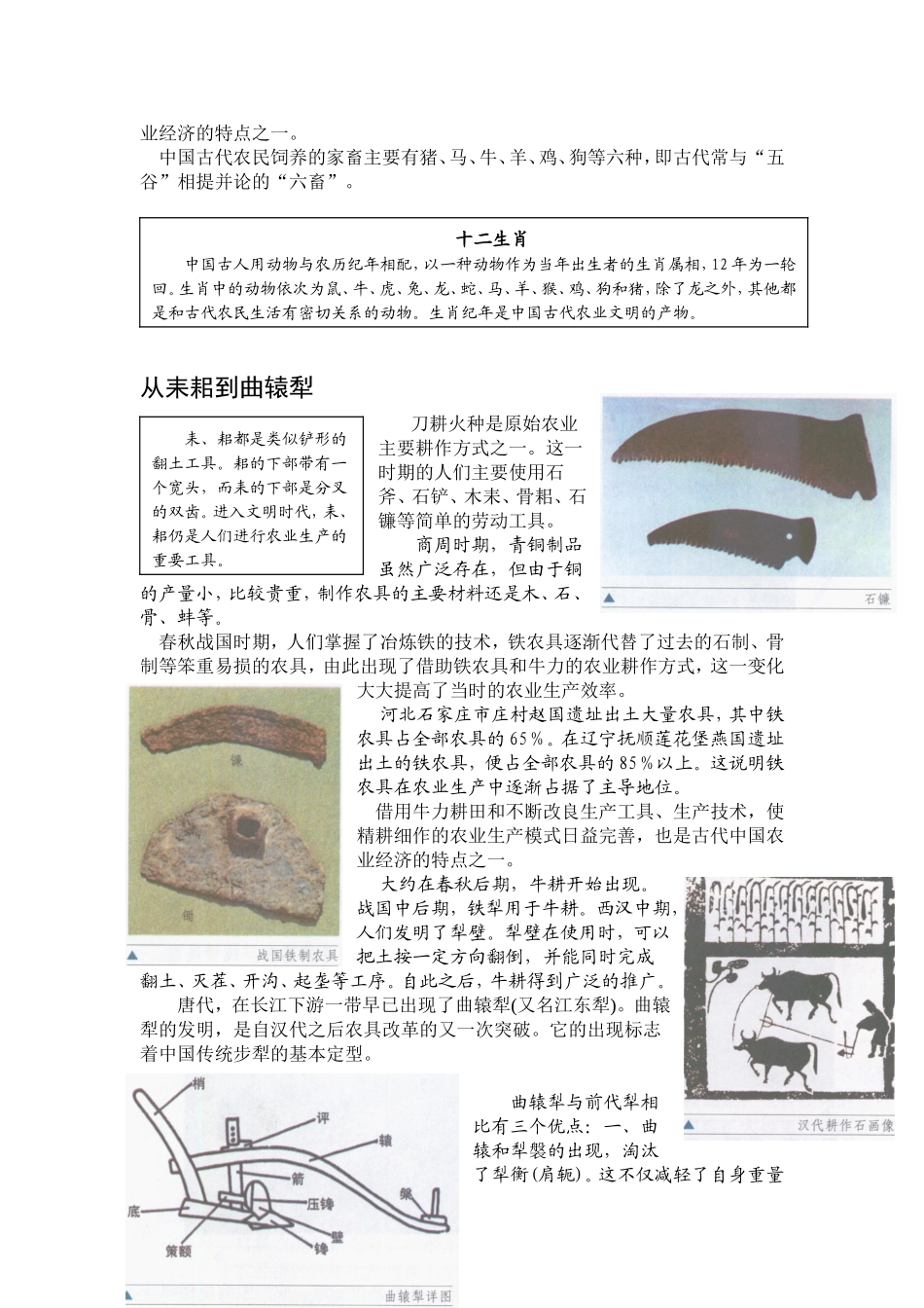 必修2电子教材WORD版[岳麓教][成套]_第2页