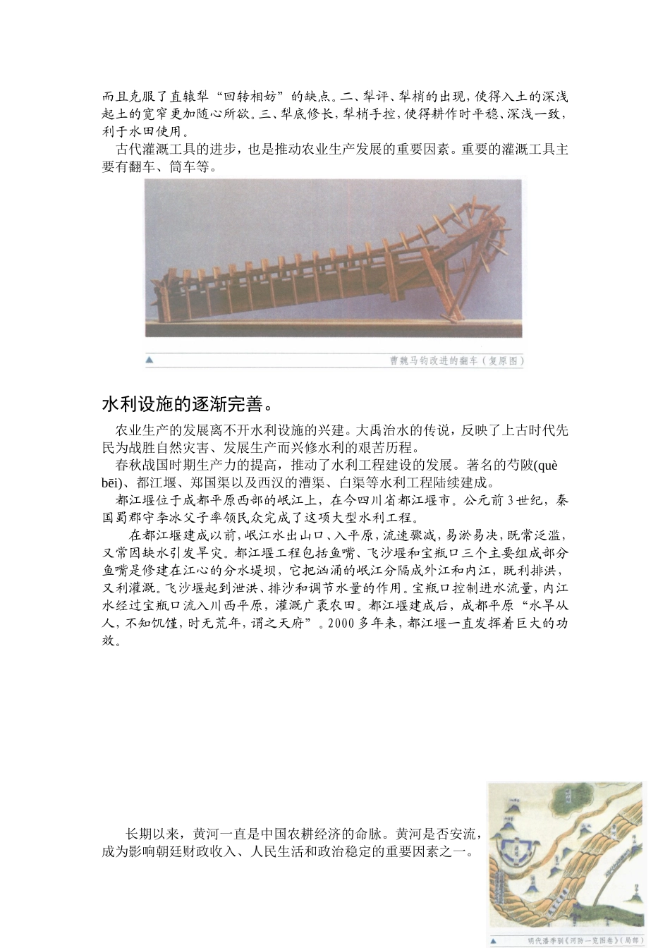 必修2电子教材WORD版[岳麓教][成套]_第3页