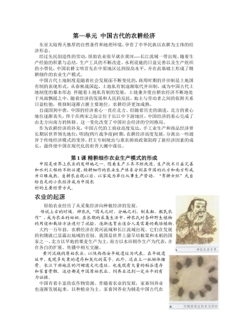 必修2电子教材WORD版[岳麓教][成套]