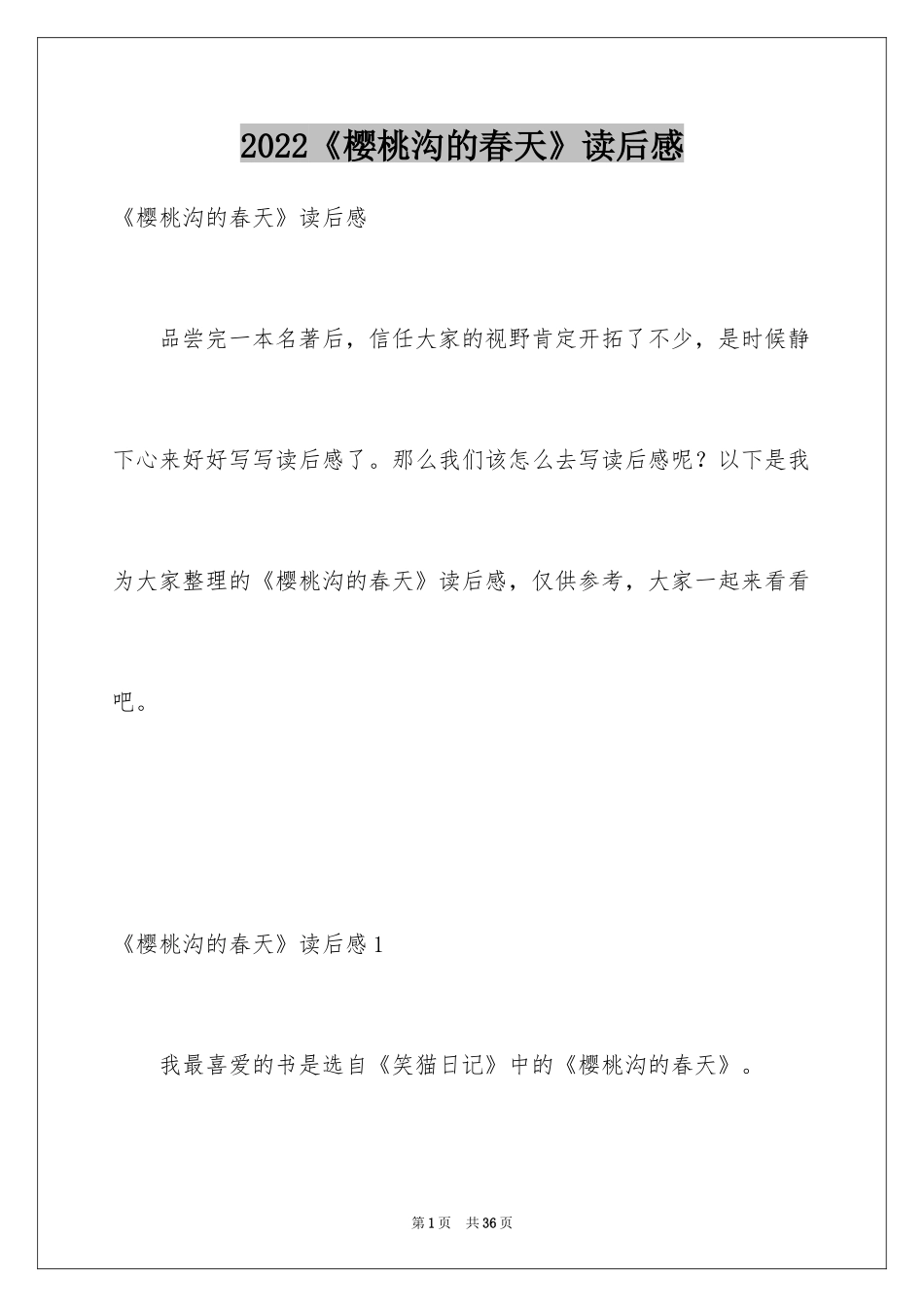 2024《樱桃沟的春天》读后感_1_第1页