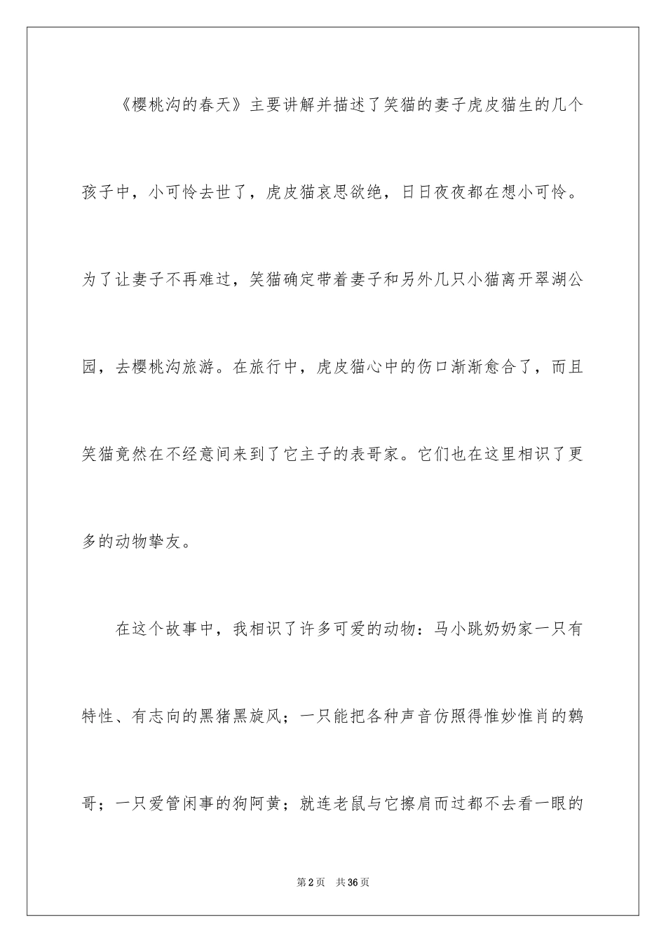 2024《樱桃沟的春天》读后感_1_第2页