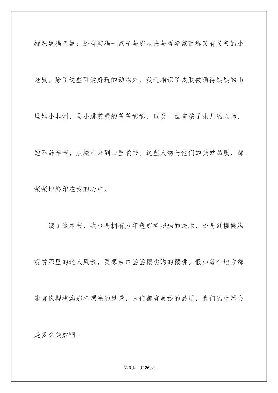 2024《樱桃沟的春天》读后感_1_第3页