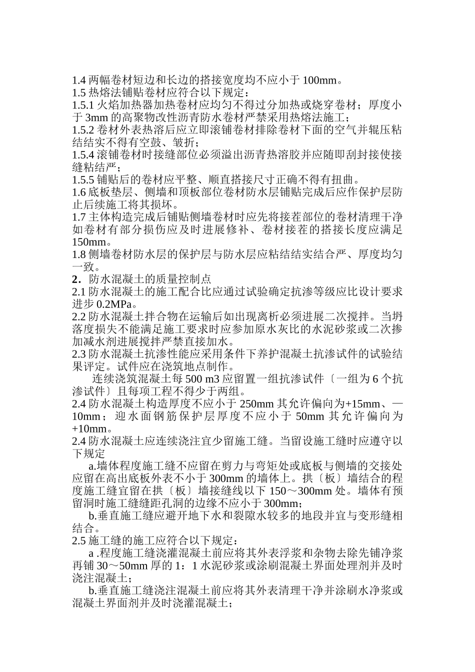 地下室防水工程监理细则1_第2页