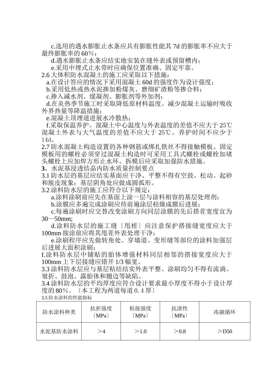 地下室防水工程监理细则1_第3页