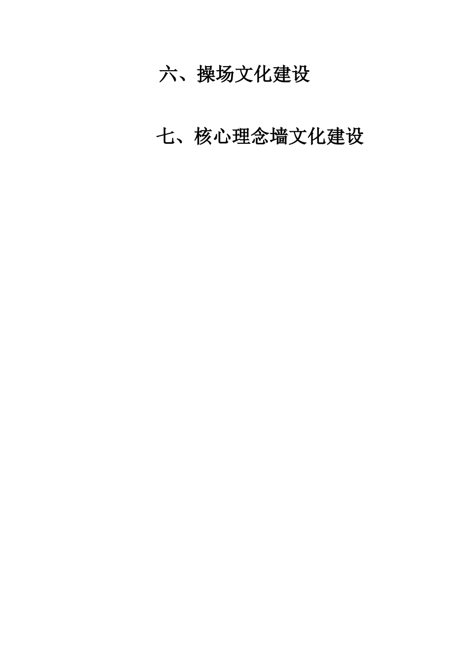 兰州市第六十五中学校园文化教学楼外文化建设目录_第2页