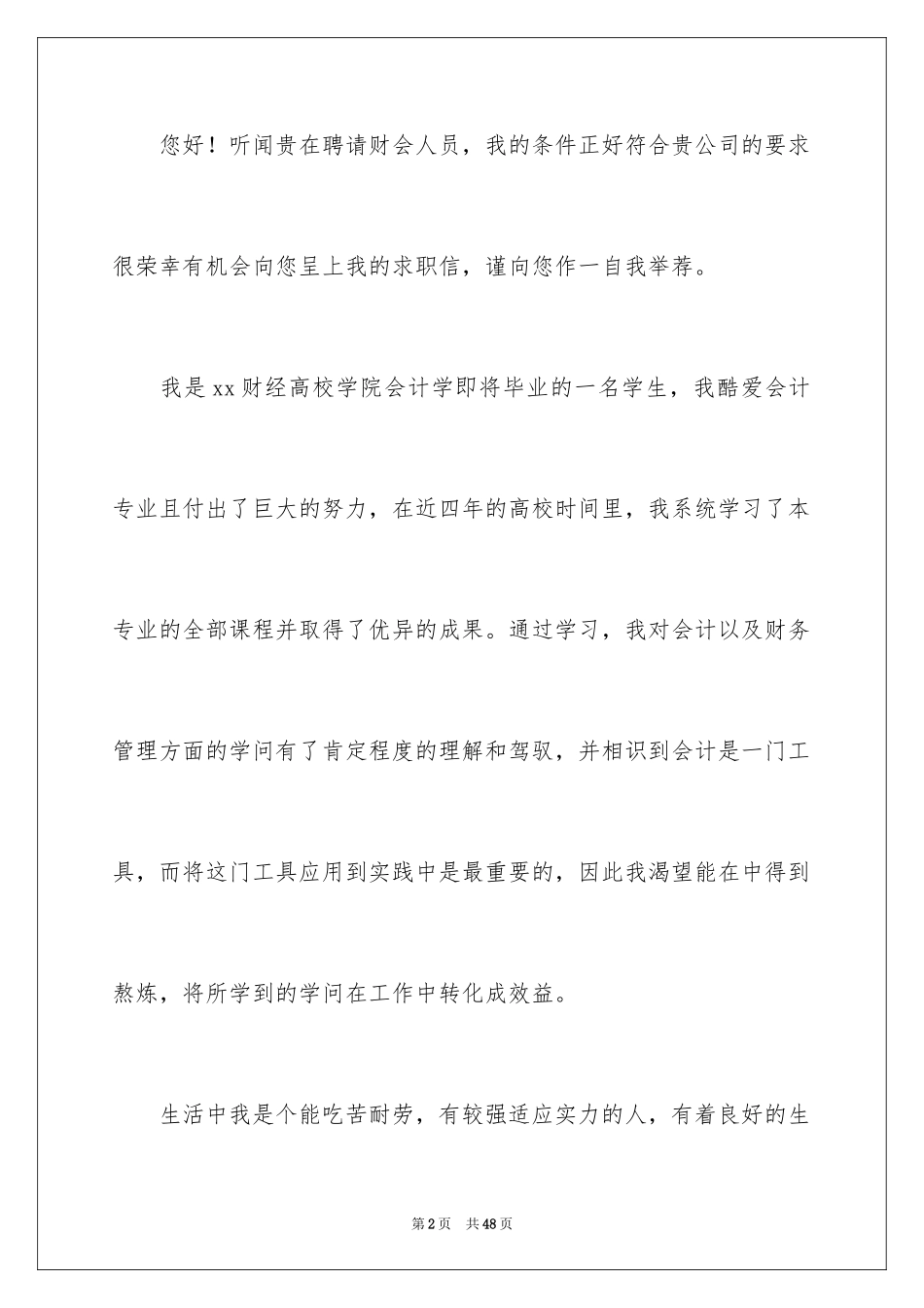 2024会计应届求职信_44_第2页