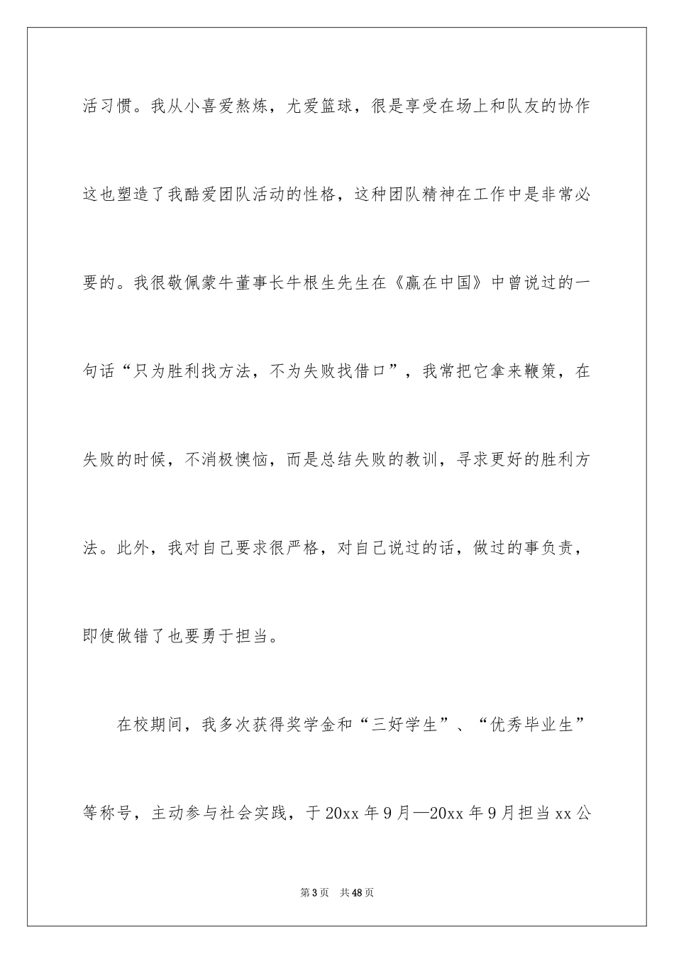 2024会计应届求职信_44_第3页