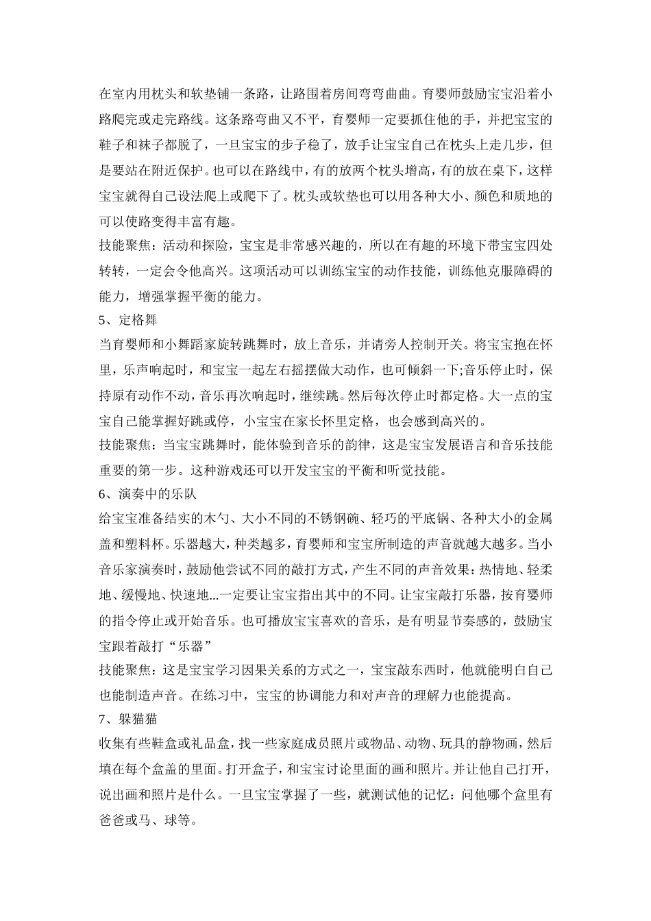 一至三岁婴幼儿早教活动策划方案五篇_第2页