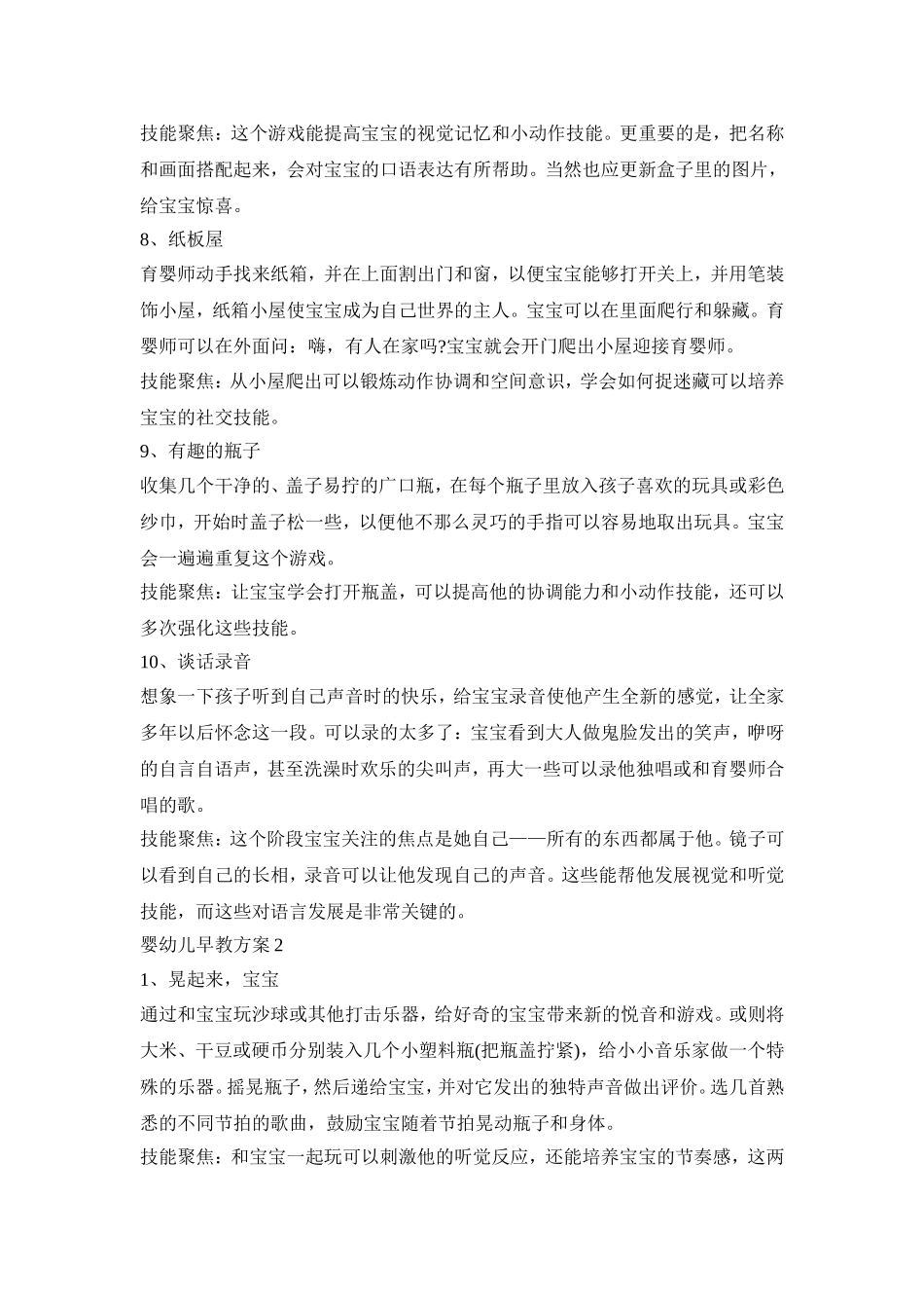 一至三岁婴幼儿早教活动策划方案五篇_第3页