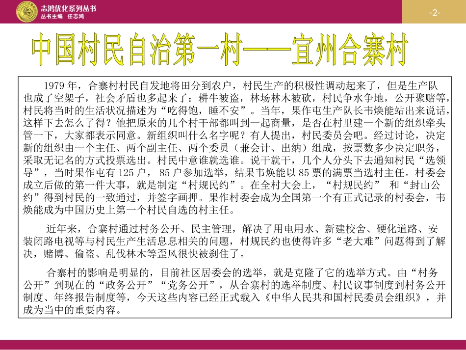 民主管理共创幸福生活_第2页