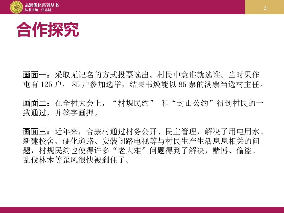 民主管理共创幸福生活_第3页