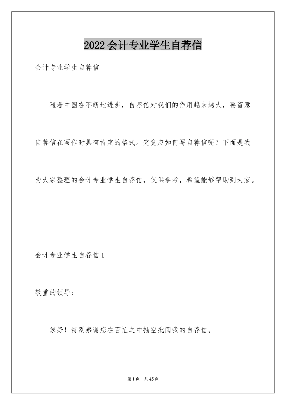 2024会计专业学生自荐信_9_第1页