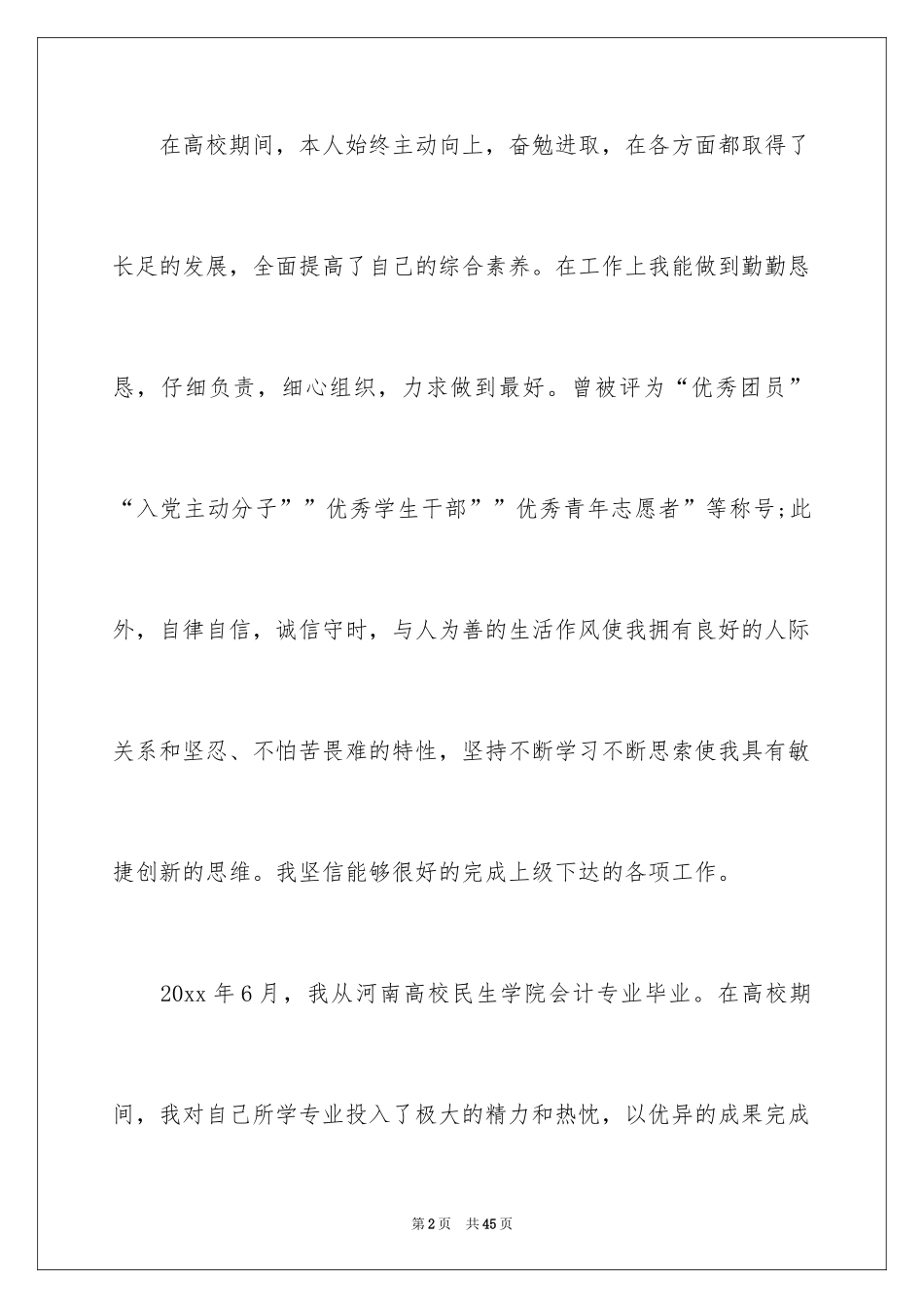 2024会计专业学生自荐信_9_第2页