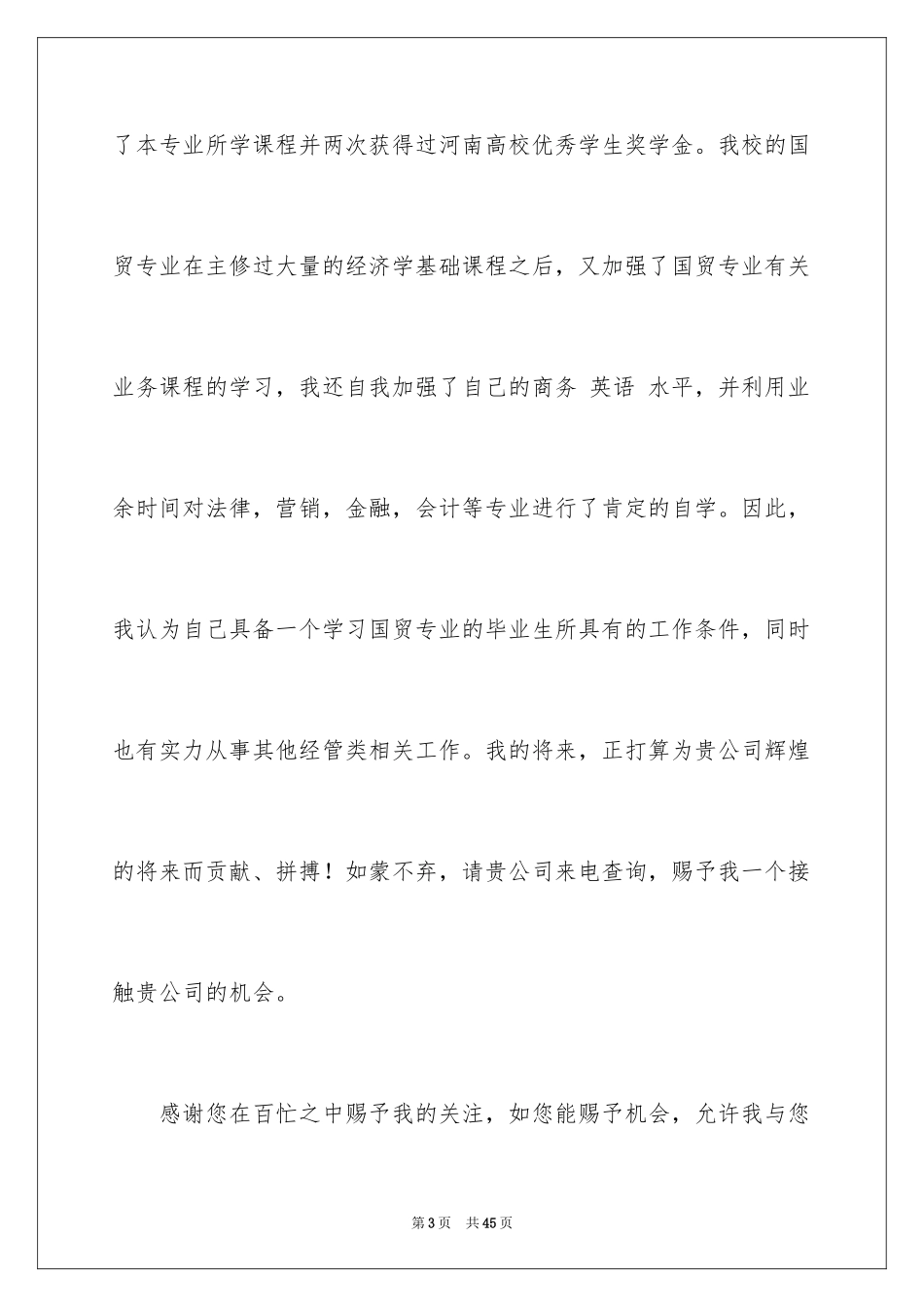 2024会计专业学生自荐信_9_第3页