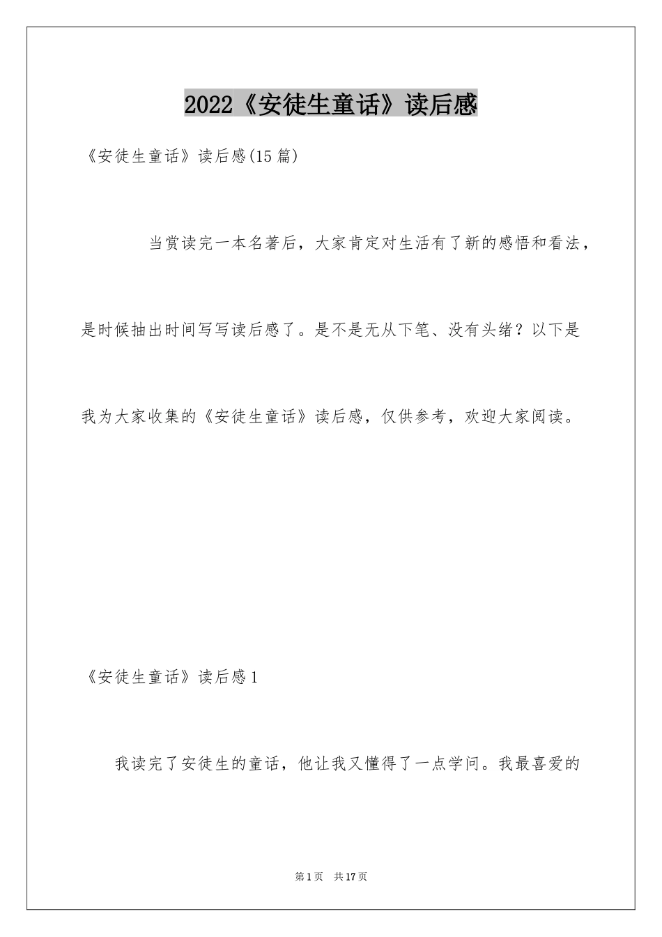 2024《安徒生童话》读后感_20_第1页