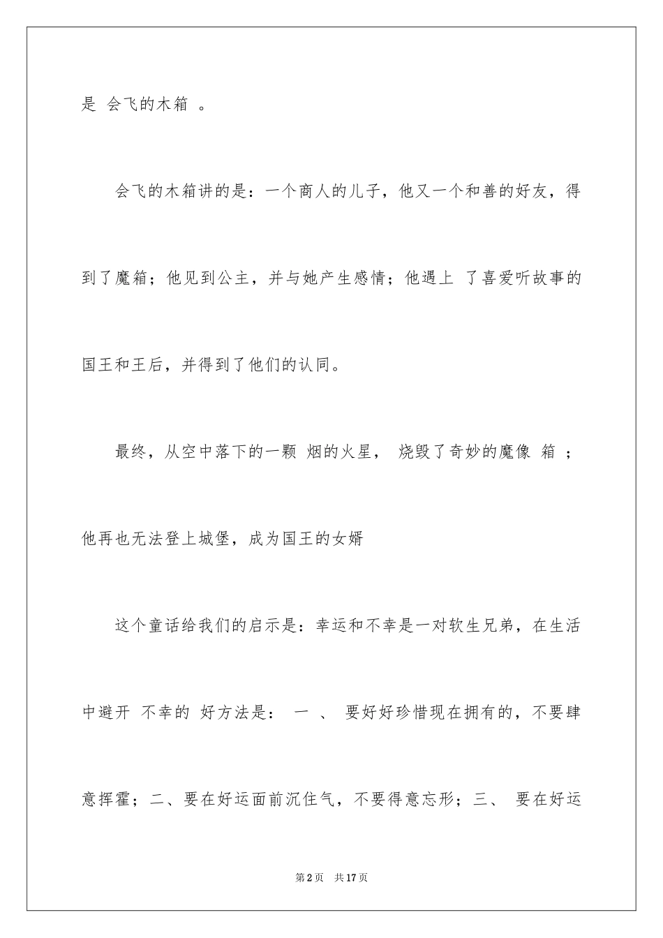 2024《安徒生童话》读后感_20_第2页