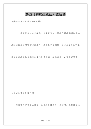 2024《安徒生童话》读后感_20