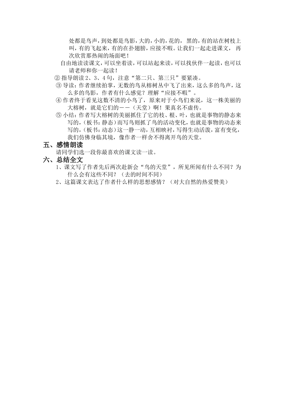 人教版四年级《鸟的天堂》教案_第2页