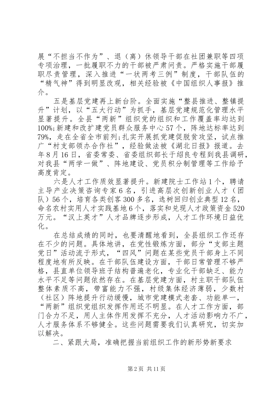 XX年全县组织工作会的讲话发言稿_第2页