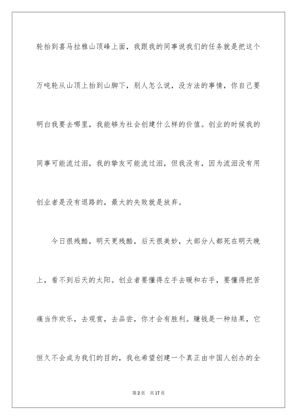 2024一分钟励志演讲稿_181_第2页