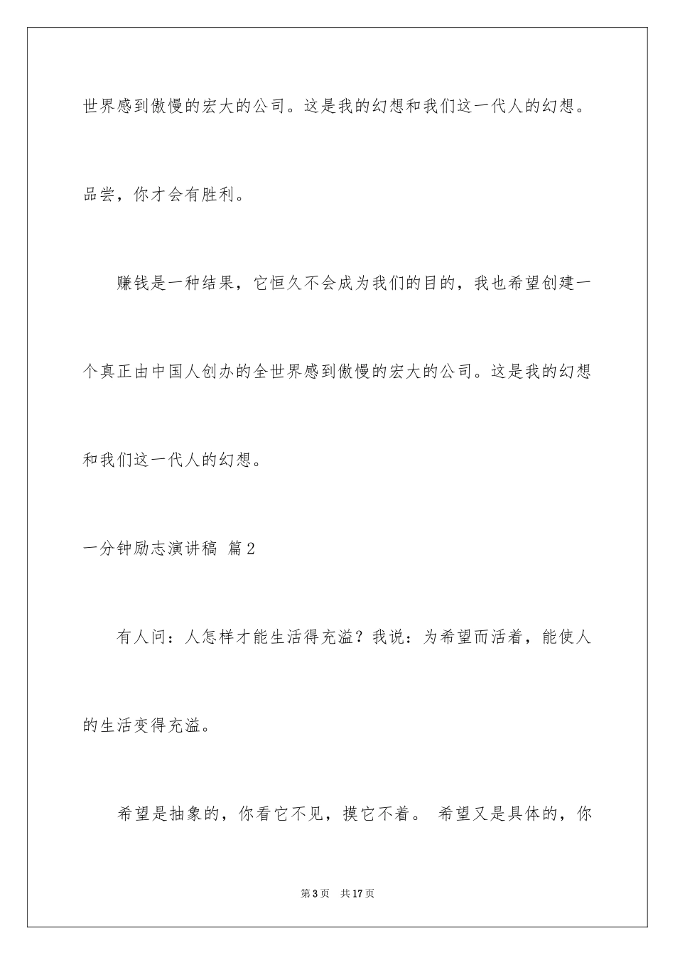 2024一分钟励志演讲稿_181_第3页