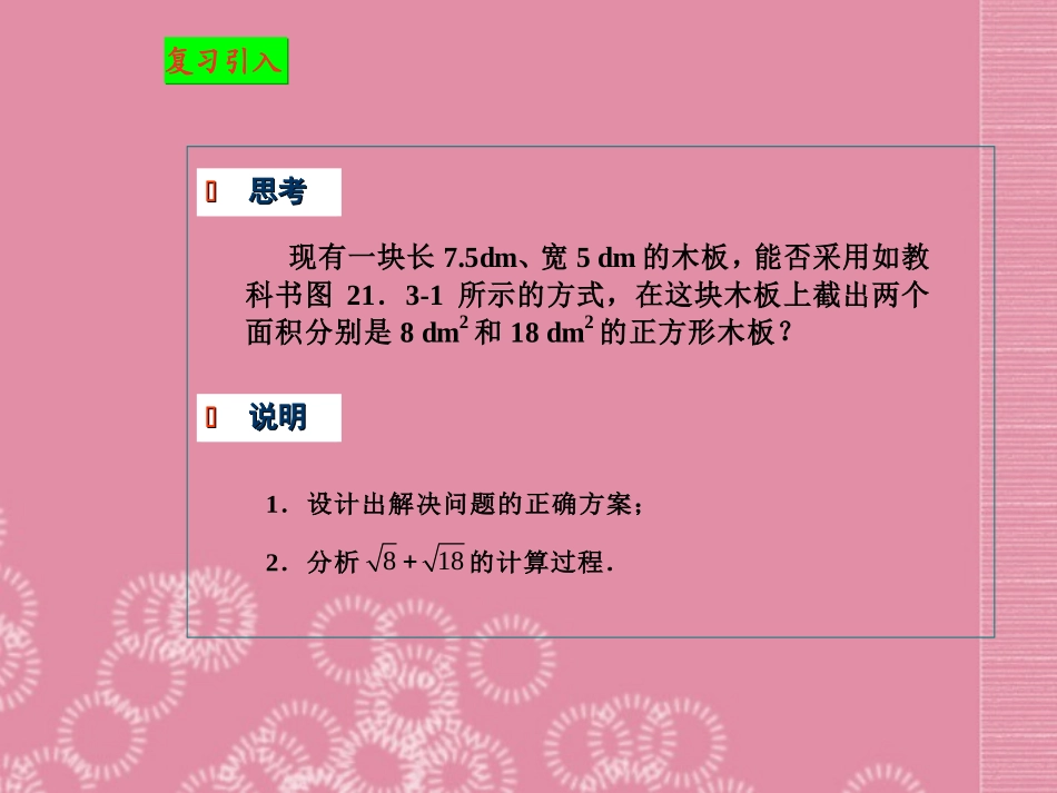 《二次根式的加减》（第1课时）课件新人教版_第2页