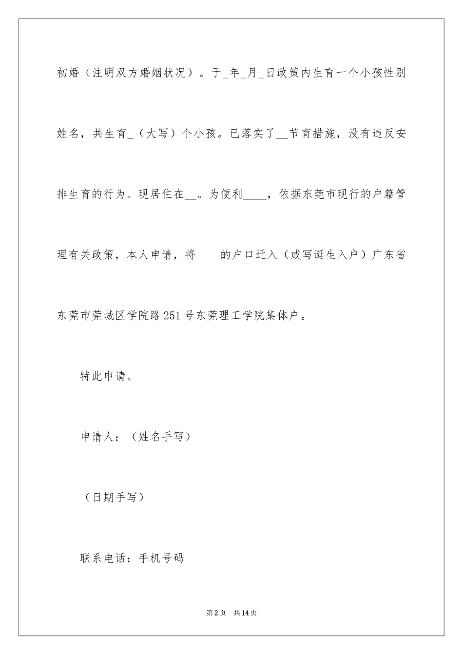 2024入户申请书_1_第2页