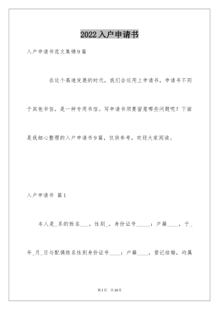 2024入户申请书_1