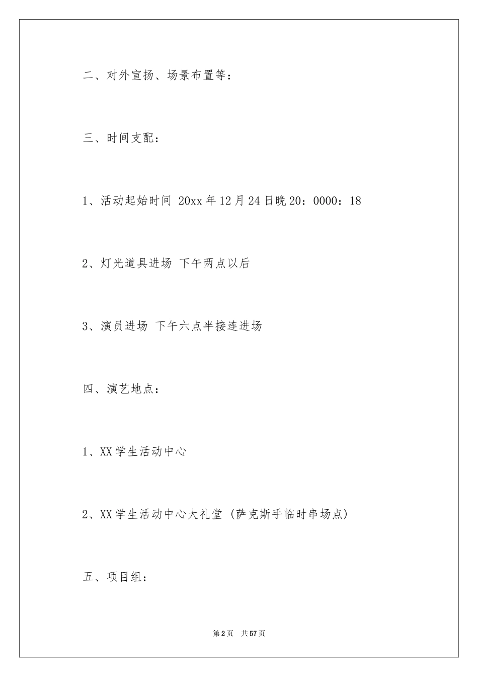 2024圣诞节活动策划_54_第2页