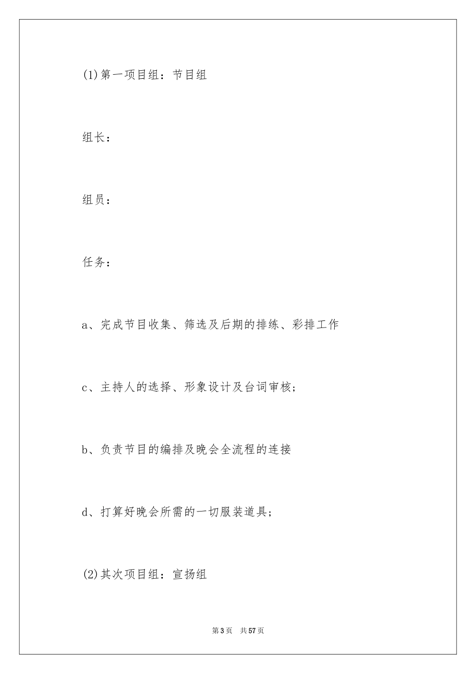 2024圣诞节活动策划_54_第3页