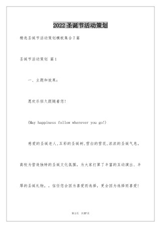 2024圣诞节活动策划_54