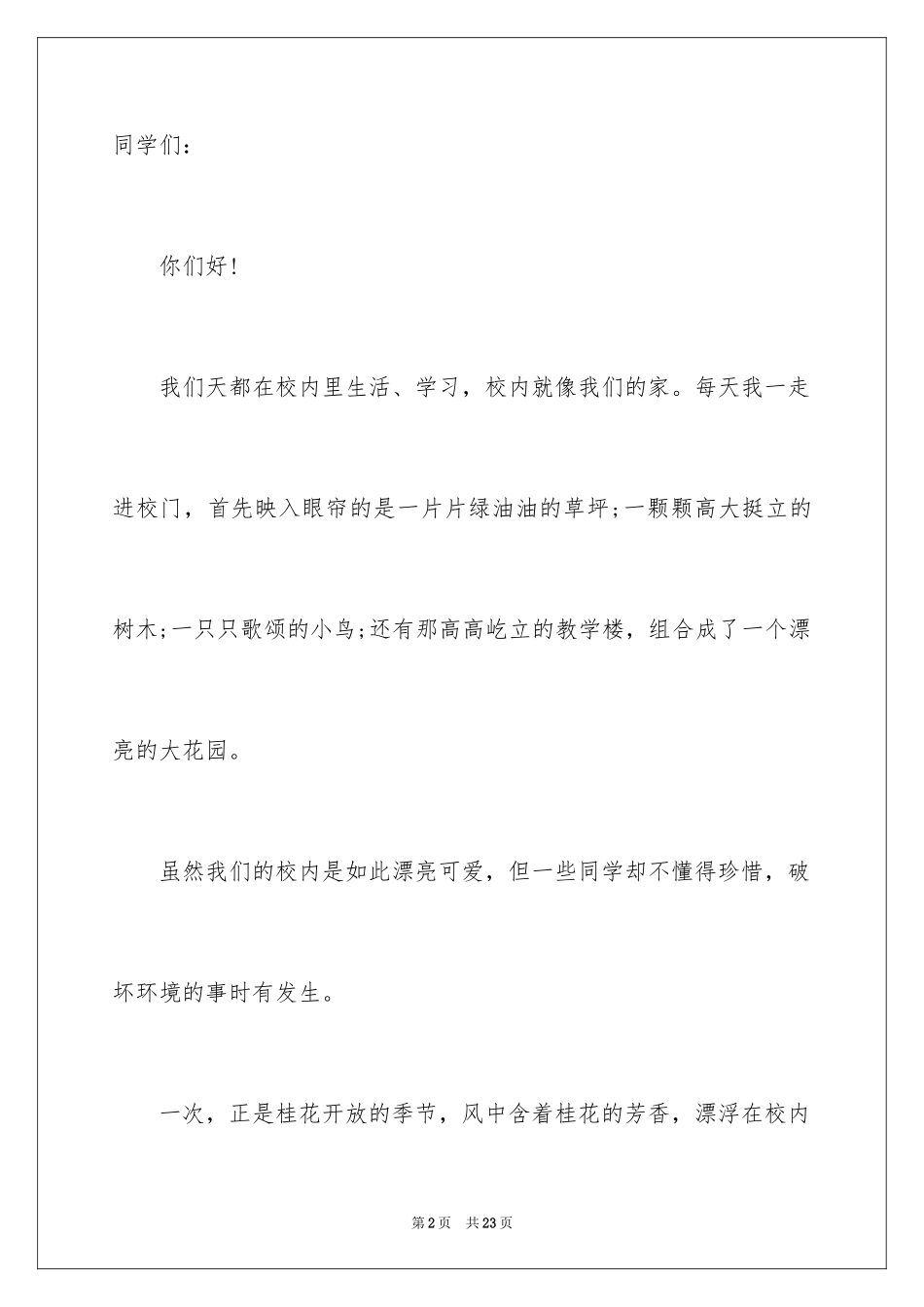 2024保护环境保护地球建议书_1_第2页