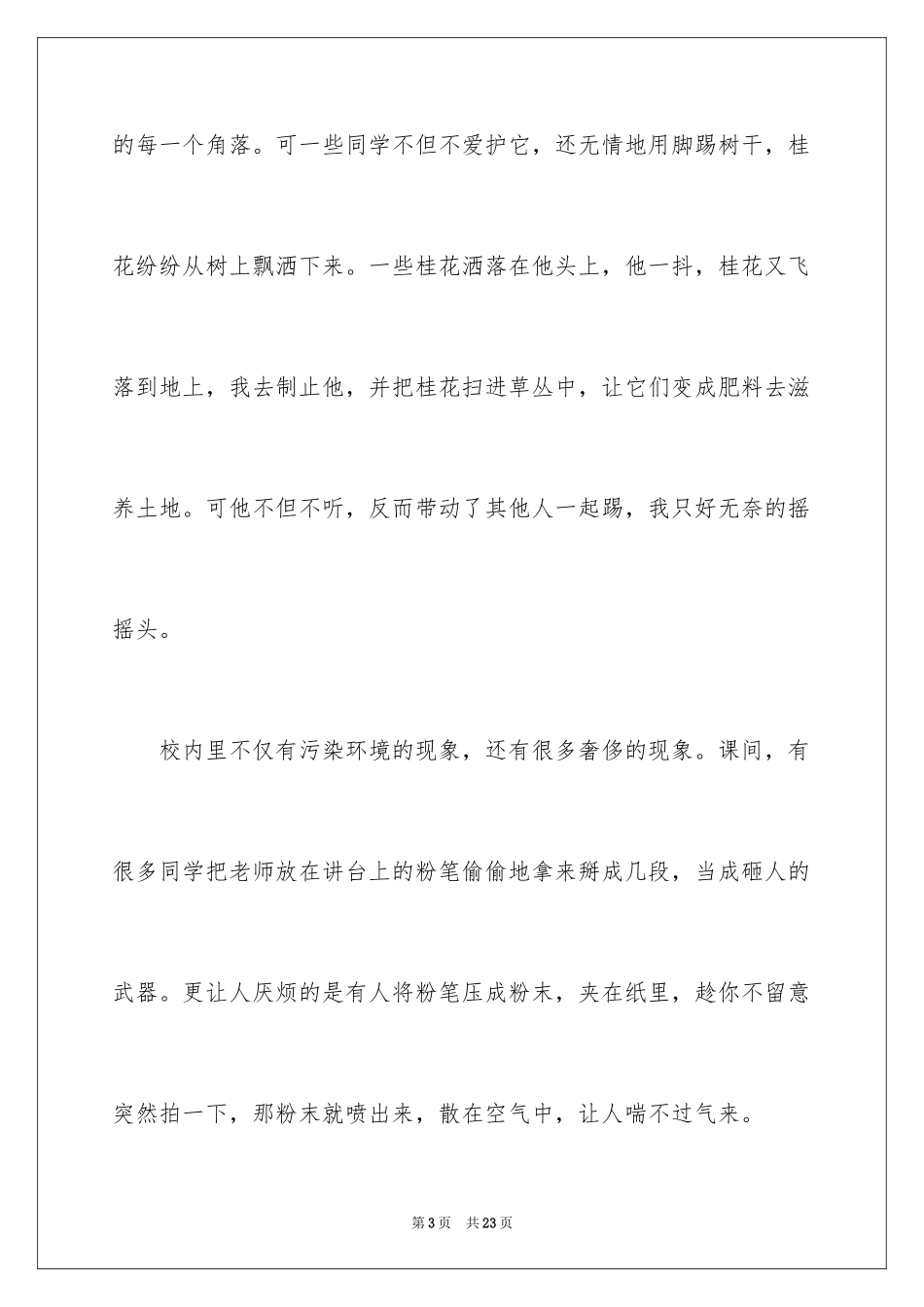 2024保护环境保护地球建议书_1_第3页