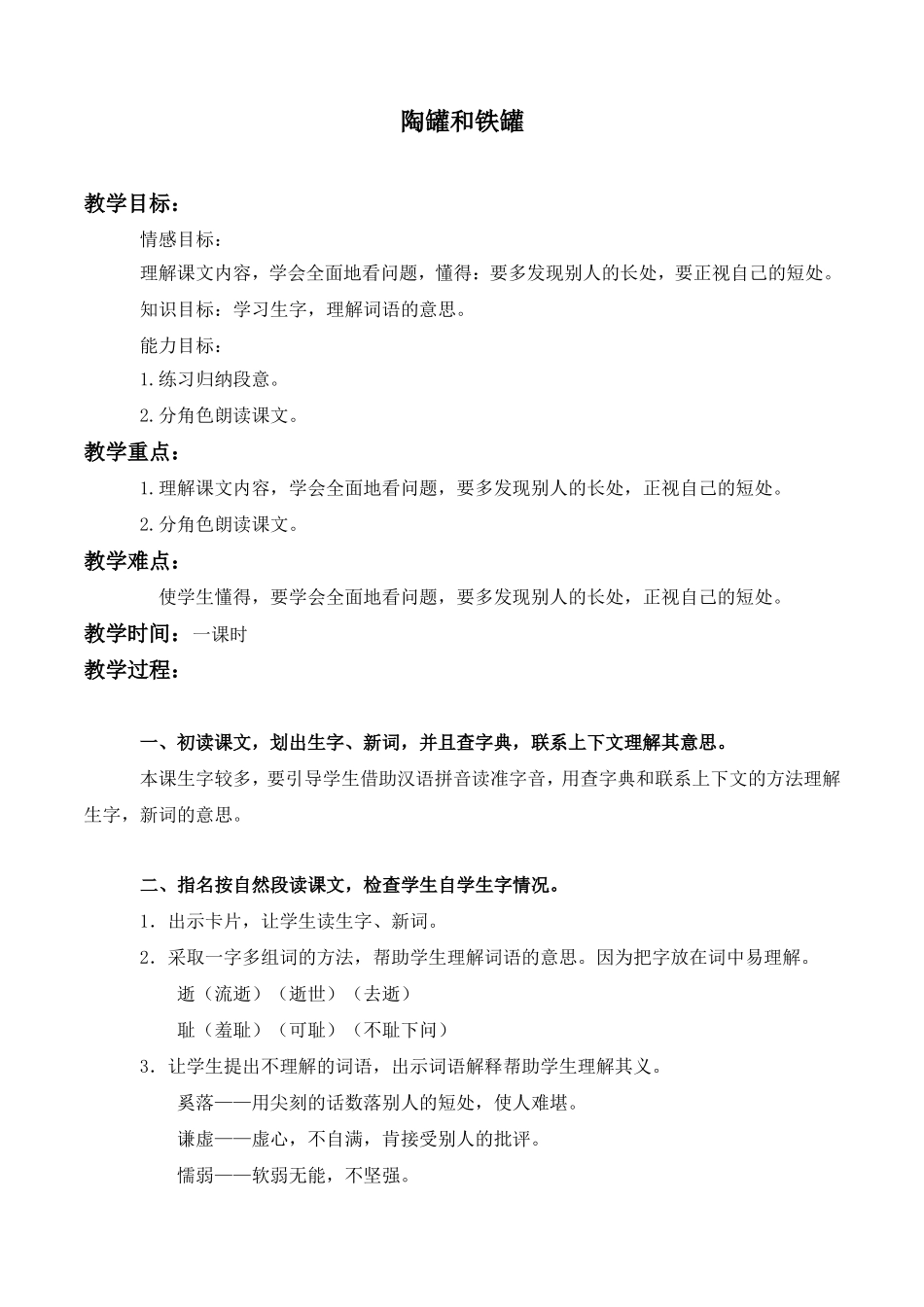 陶罐和铁罐教案_第1页