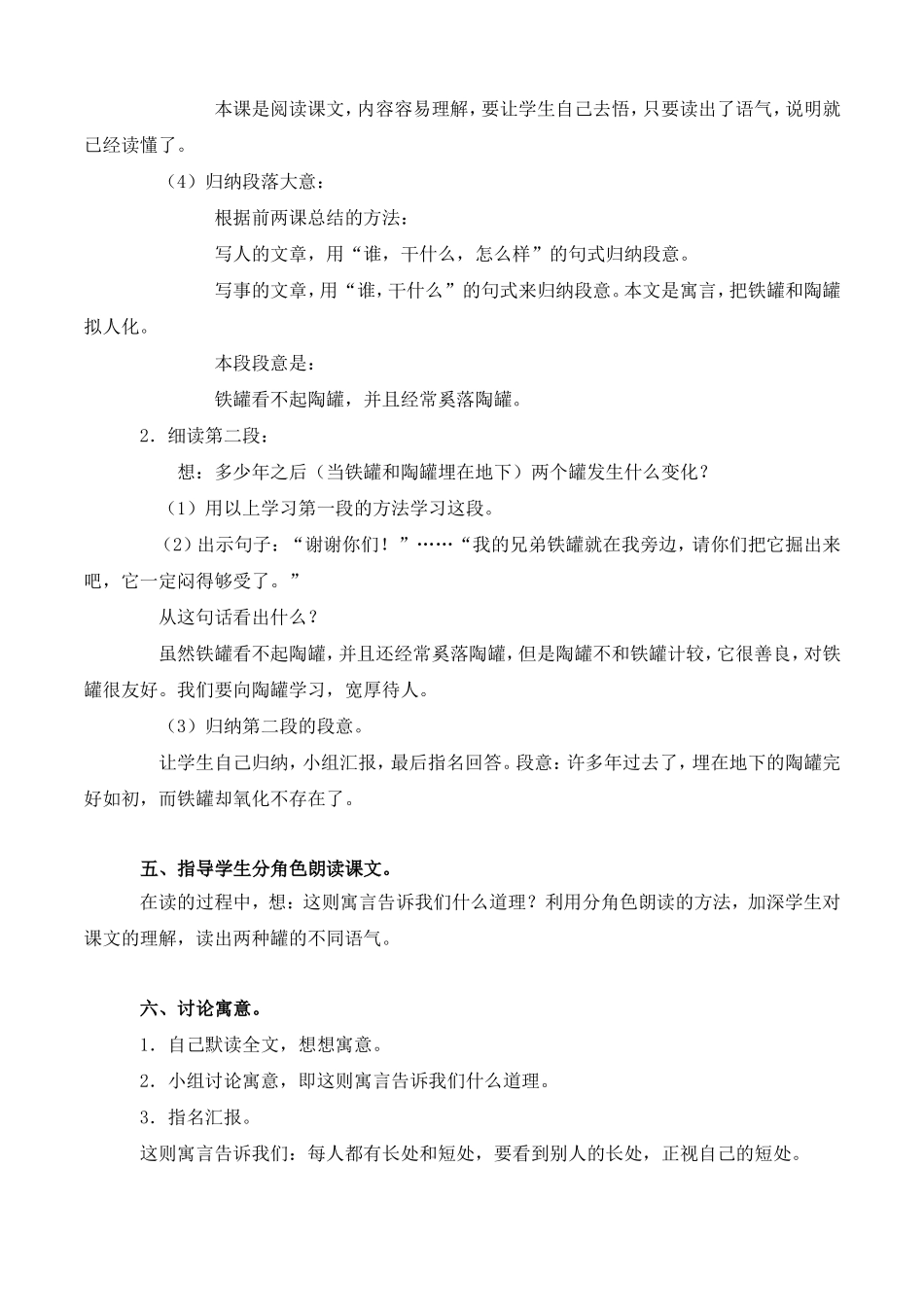 陶罐和铁罐教案_第3页