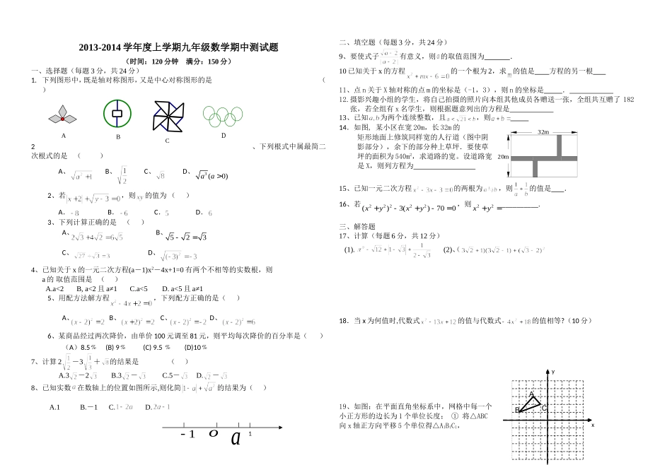 九年级期中数学试题1_第1页