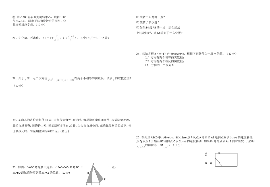 九年级期中数学试题1_第2页