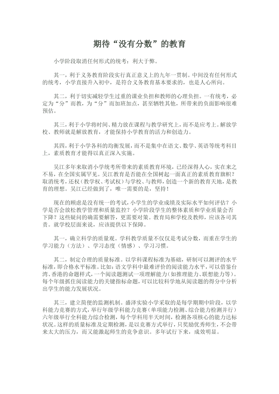 薛法根：期待“没有分数”的教育_第1页