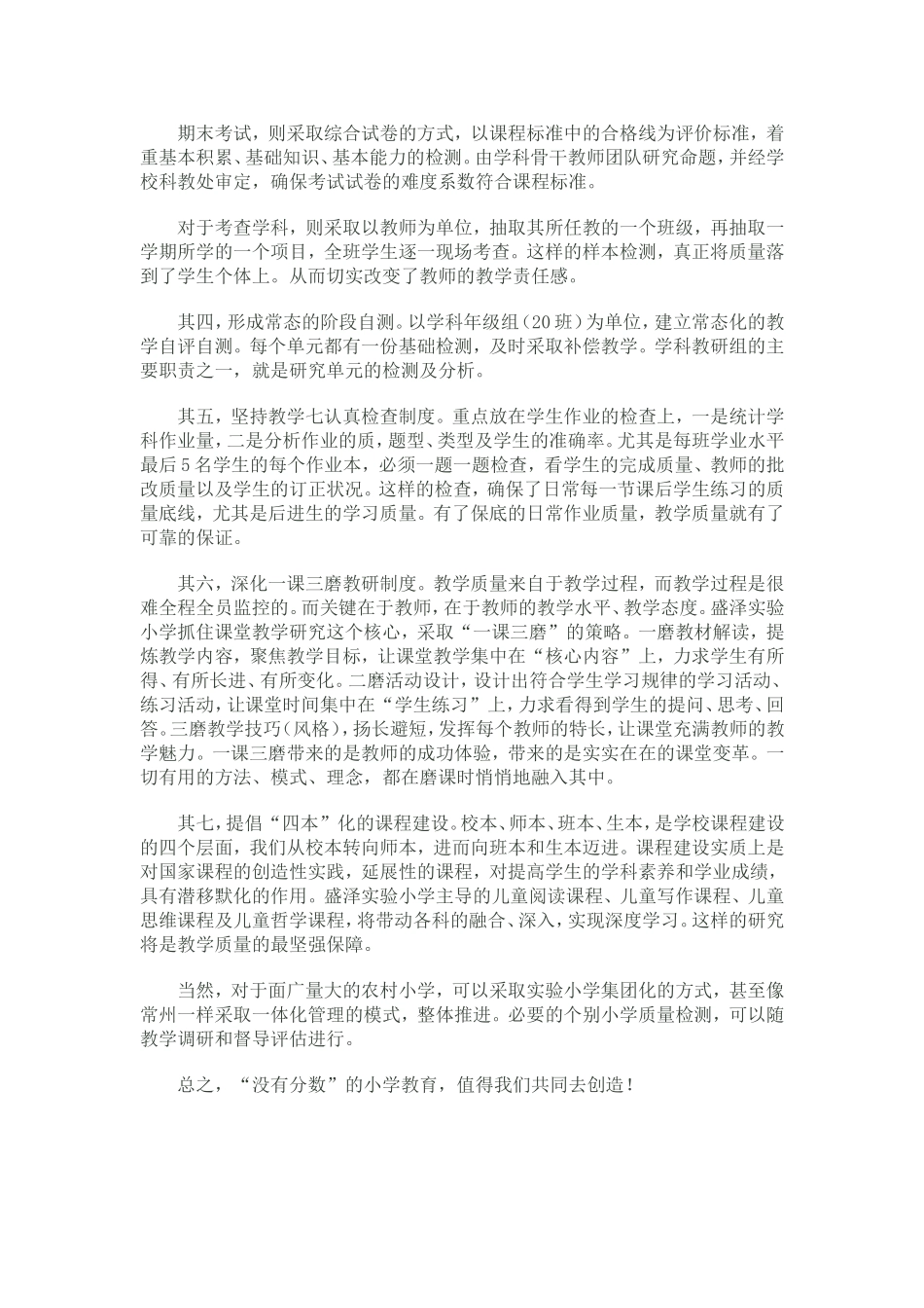 薛法根：期待“没有分数”的教育_第2页
