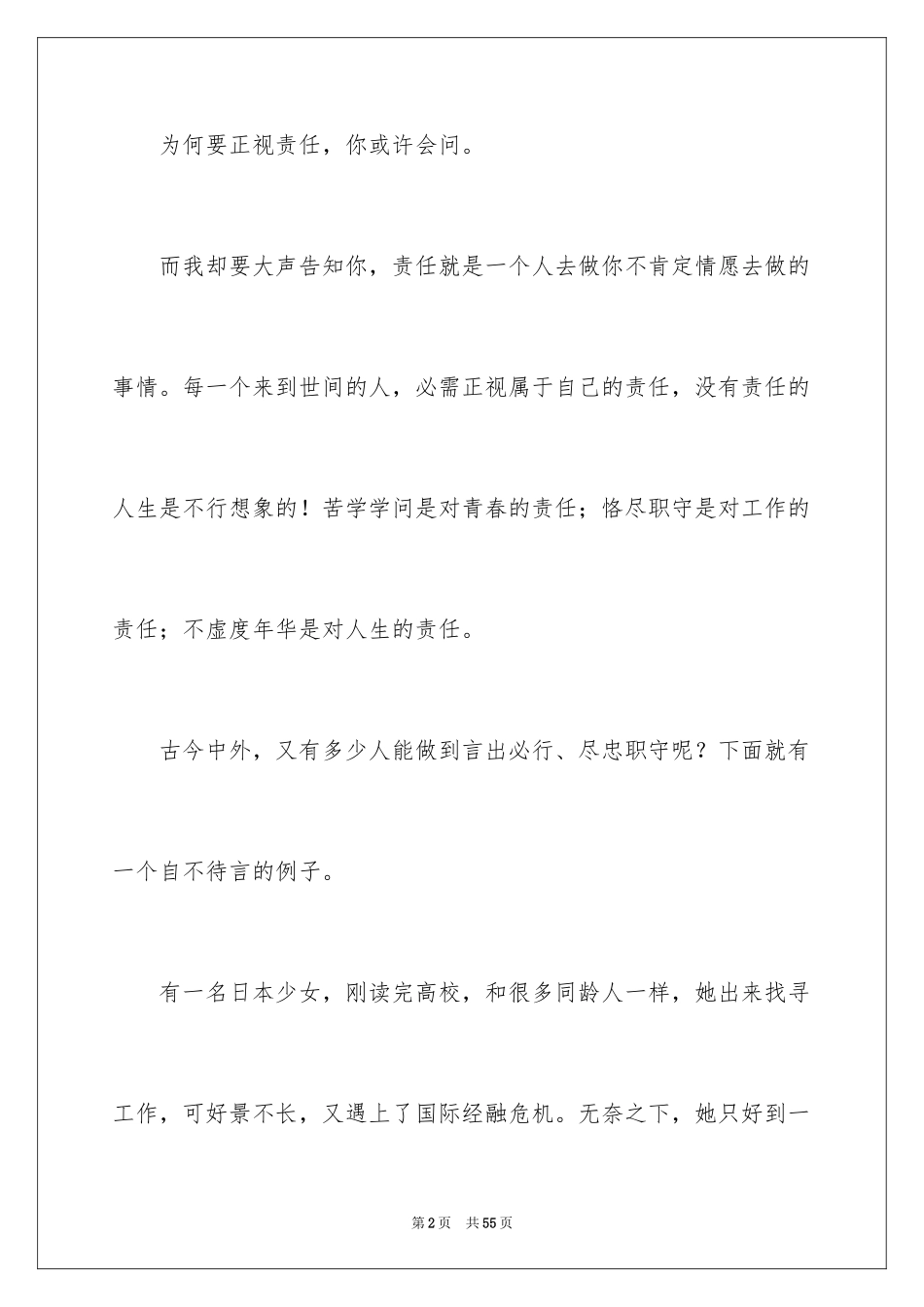 2024初二责任作文_1_第2页