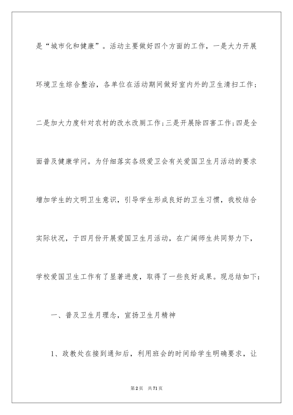 2024学校爱国卫生月活动总结_14_第2页
