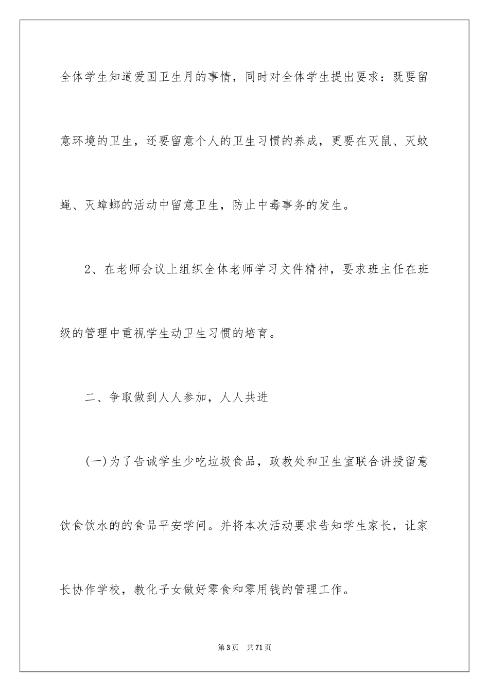 2024学校爱国卫生月活动总结_14_第3页