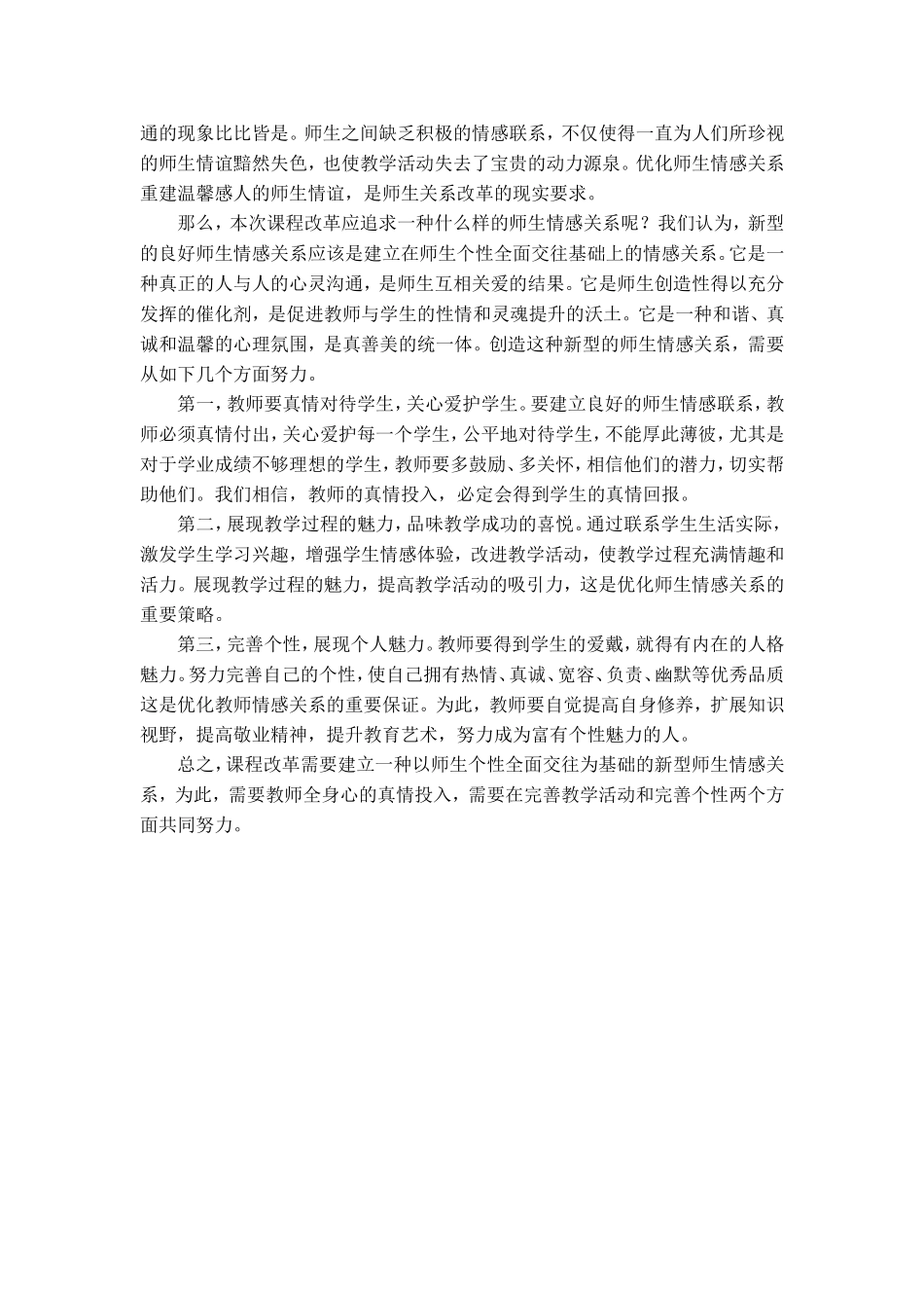 建立新型的师生关系_第2页